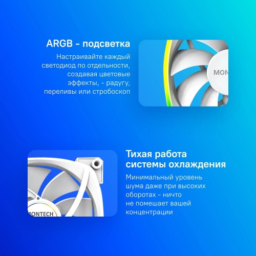 Вентилятор Montech AX120 ARGB 120мм белый 4-pin, 27дБ - идеальное охлаждение для вашего корпуса