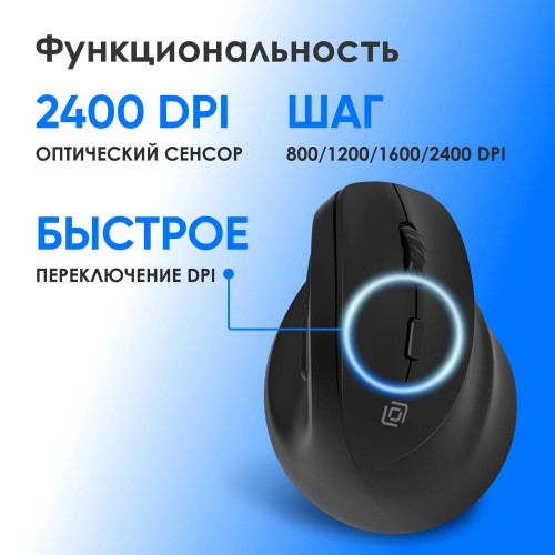 Мышь Оклик 688MW ERGO черная - оптическая, 2400dpi, бесшумная, беспроводная BT/Radio USB, 6 кнопок