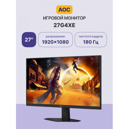 Купить игровой монитор AOC 27G4XE 27 с IPS, 180Hz, 0.5ms и разрешением 1920x1080 – идеальный выбор для геймеров!