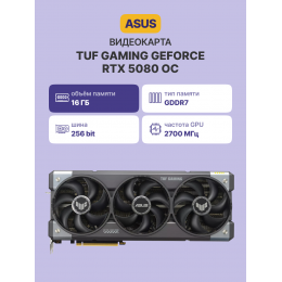 Видеокарта/ TUF-RTX5080-O16G-GAMING