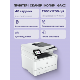 Лазерное МФУ/ HP LaserJet Pro 4103fdn