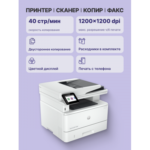 Купить лазерное МФУ HP LaserJet Pro 4103fdn - Высококачественная печать и мультфункциональность