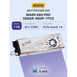 Твердотельный накопитель/ ADATA SSD XPG MARS 980 PRO, 1000GB, M.2(22x80mm), NVMe, PCIe 5.0 x4, 3D NAND, R/W 14000/10000MB/s, IOPs 1 600 000/1 650 000, TBW 740, DWPD 0.4, with Heat Sink (5 лет)