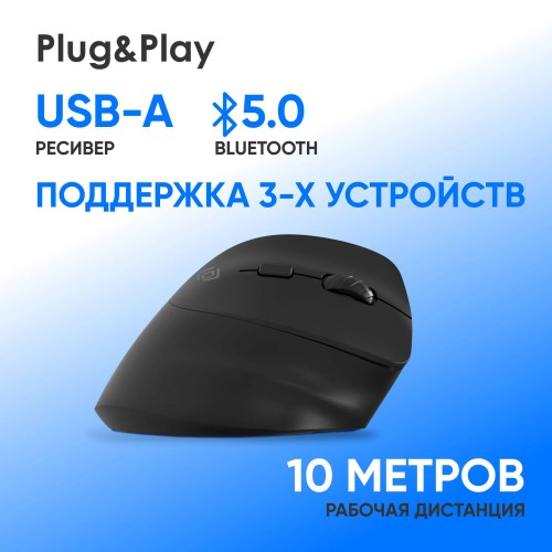 Мышь Оклик 688MW ERGO черная - оптическая, 2400dpi, бесшумная, беспроводная BT/Radio USB, 6 кнопок