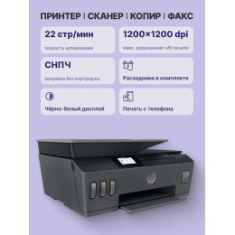 Струйное МФУ/ HP Smart Tank 615