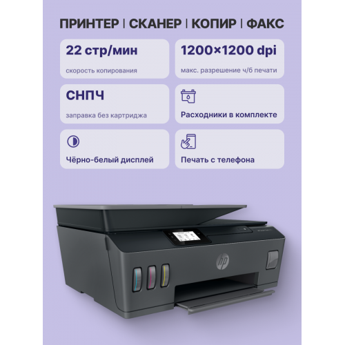 Струйное МФУ/ HP Smart Tank 615