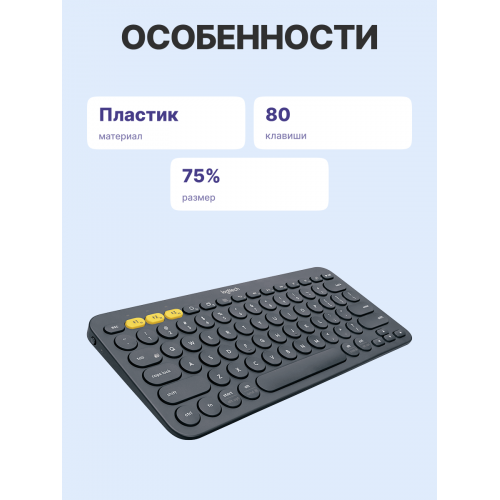 Клавиатура/ Logitech Keyboard K380 Dark Grey Wireless Bluetooth RTL, Multi-Device