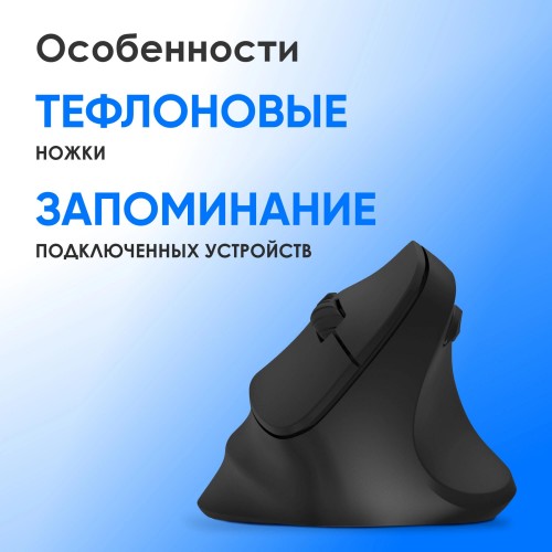 Мышь Оклик 688MW ERGO черная - оптическая, 2400dpi, бесшумная, беспроводная BT/Radio USB, 6 кнопок