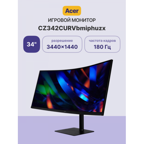 Купить монитор Acer CZ342CURVbmiphuzx 34'' Curved 1000R, 3440x1440, 180Hz с FreeSync Premium и HDR 10 - идеальный выбор для геймеров и профессионалов