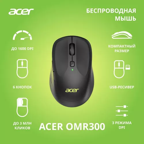 Беспроводная оптическая мышь ACER OMR300 (1600dpi, 6 кнопок) - Черная компьютерная мышь для удобной работы