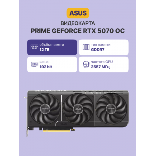 Видеокарта/ PRIME-RTX5070-O12G ASUS