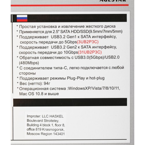 Внешний корпус для HDD/SSD AgeStar 31UB2P3C USB 3.2 2.5 - Черный, Hotswap, Пластик