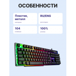 Игровая клавиатура KB-G8500 (104 кл, 12 Fn функций, прозрач. корп.,подсв, мет. основание )