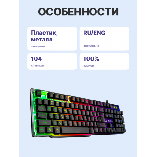 Игровая клавиатура KB-G8500 (104 кл, 12 Fn функций, прозрач. корп.,подсв, мет. основание ) Sven