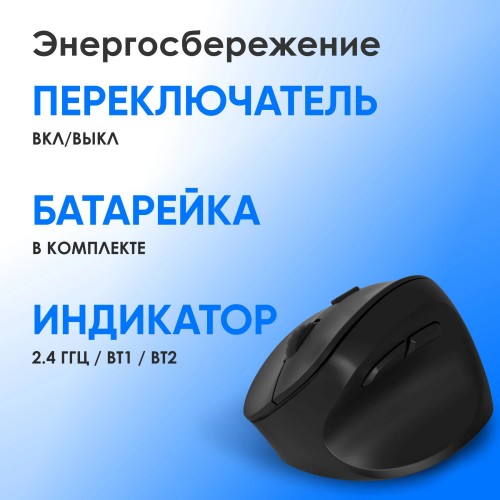 Мышь Оклик 688MW ERGO черная - оптическая, 2400dpi, бесшумная, беспроводная BT/Radio USB, 6 кнопок