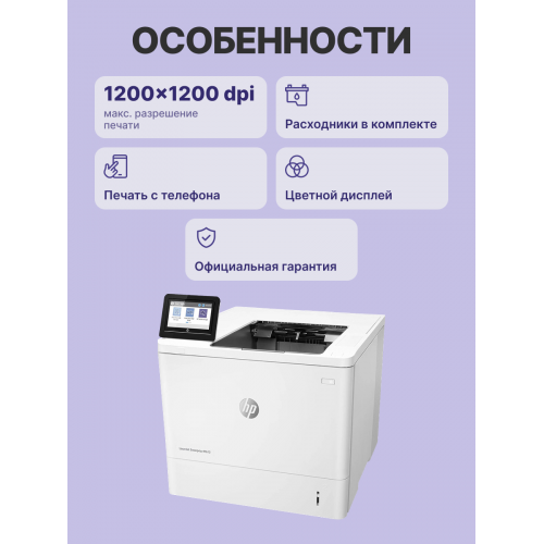 Принтер лазерный HP LaserJet Enterprise M612dn (7PS86A) A4 Duplex Net белый