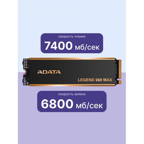 Твердотельный накопитель/ ADATA SSD LEGEND 960 MAX, 4000GB, M.2(22x80mm), NVMe 1.4, PCIe 4.0 x4, 3D NAND, R/W 7400/6800MB/s, IOPs 700 000/550 000, DRAM buffer 4000MB, TBW 3120, DWPD 0.43, with BIG Heat Spreader (5 лет) ADATA