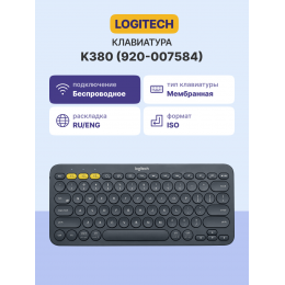 Клавиатура/ Logitech Keyboard K380 Dark Grey Wireless Bluetooth RTL, Multi-Device