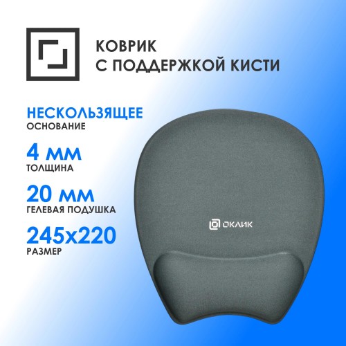 Коврик для мыши Оклик OK-RG0580-GR Мини серый 245x220x24мм - идеальный выбор для комфортной работы и игр