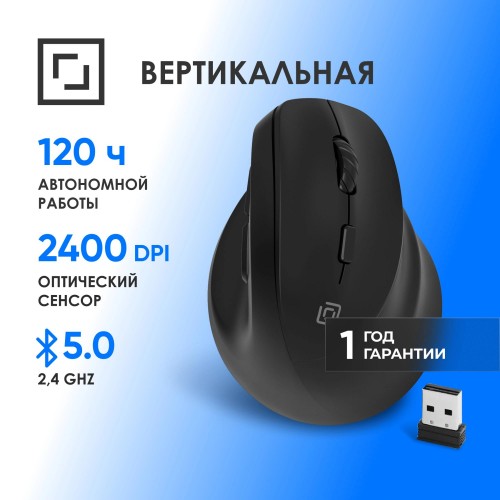 Мышь Оклик 688MW ERGO черная - оптическая, 2400dpi, бесшумная, беспроводная BT/Radio USB, 6 кнопок