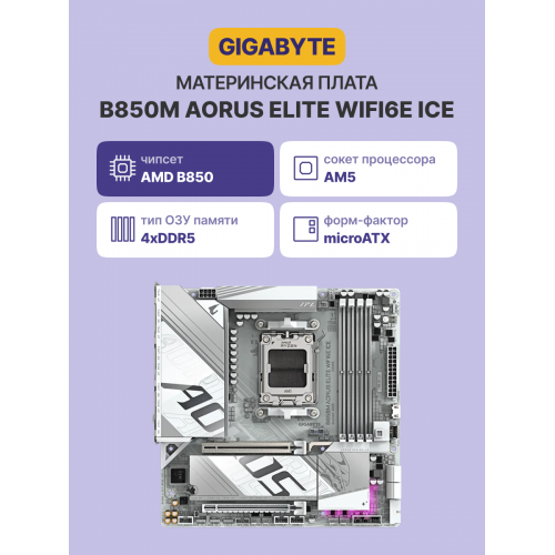 Материнская плата B850M A ELT WF6E ICE - Высокая производительность и надежность для вашего ПК