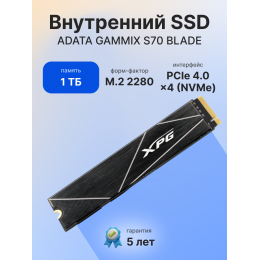Твердотельный накопитель/ ADATA SSD GAMMIX S70 BLADE, 1024GB, M.2(22x80mm), NVMe, PCIe 4.0 x4, 3D TLC, R/W 7400/5500MB/s, IOPs 350 000/720 000, DRAM buffer 1024MB, TBW 740, DWPD 0.4, with Heat Spreader (5 лет)