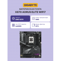 Материнская плата/ X870 A ELITE WIFI7