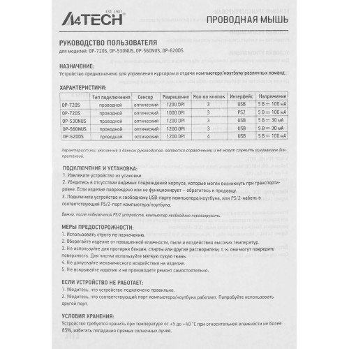 Мышь A4Tech OP-560NUS черная оптическая 1200dpi с тихими кнопками и USB подключением