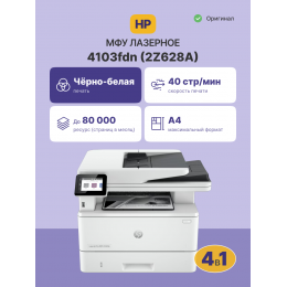 Лазерное МФУ/ HP LaserJet Pro 4103fdn