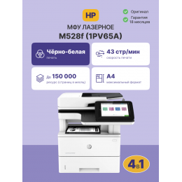 Лазерное МФУ/ HP LaserJet Enterprise M528f