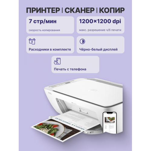 Струйное МФУ/ HP DeskJet Ink Advantage 2875 HP